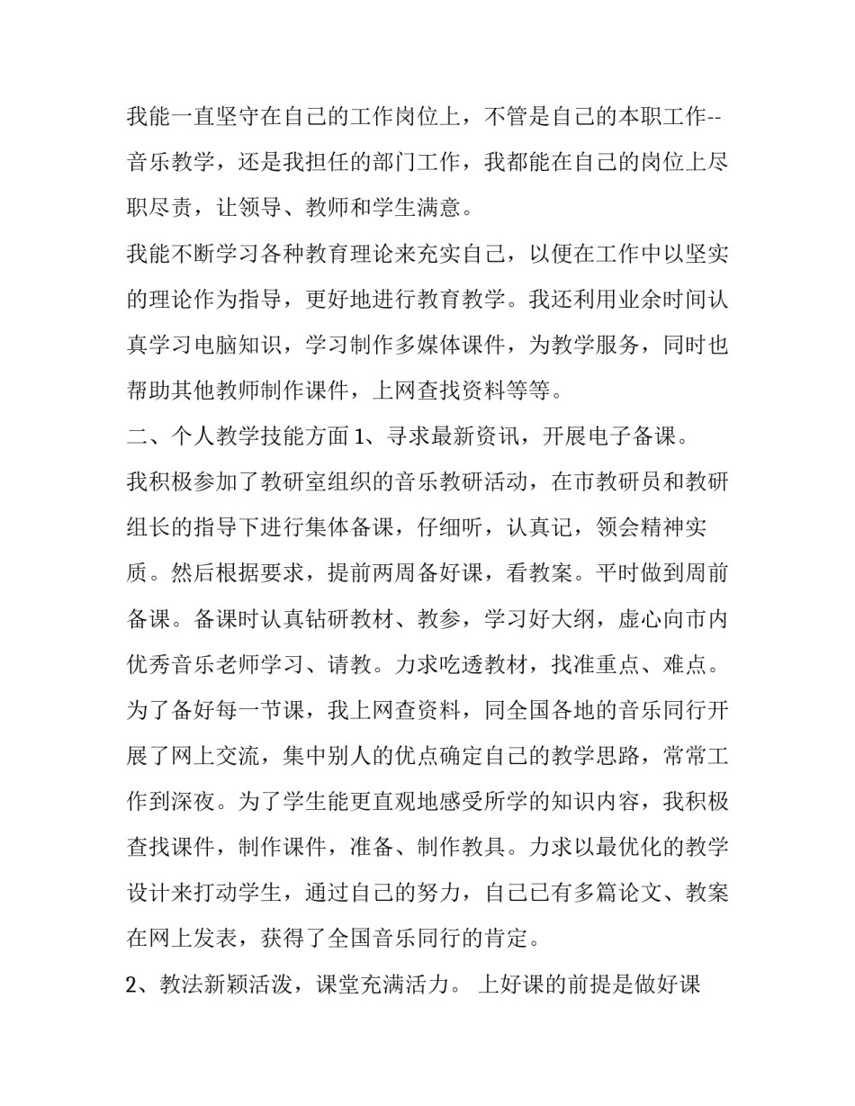 最新教师个人述职报告素材摘抄(五篇)_第1页