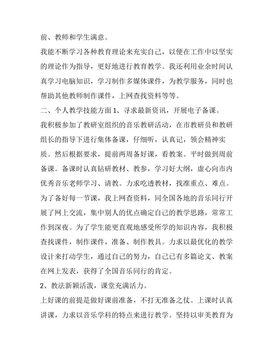 最新教师个人述职报告素材摘抄(五篇)_第2页