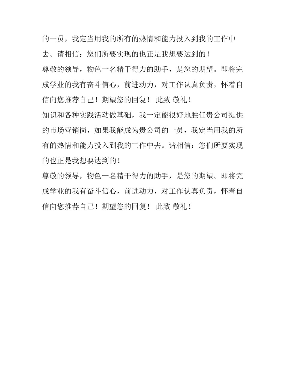 水利专业毕业生的求职信_第1页