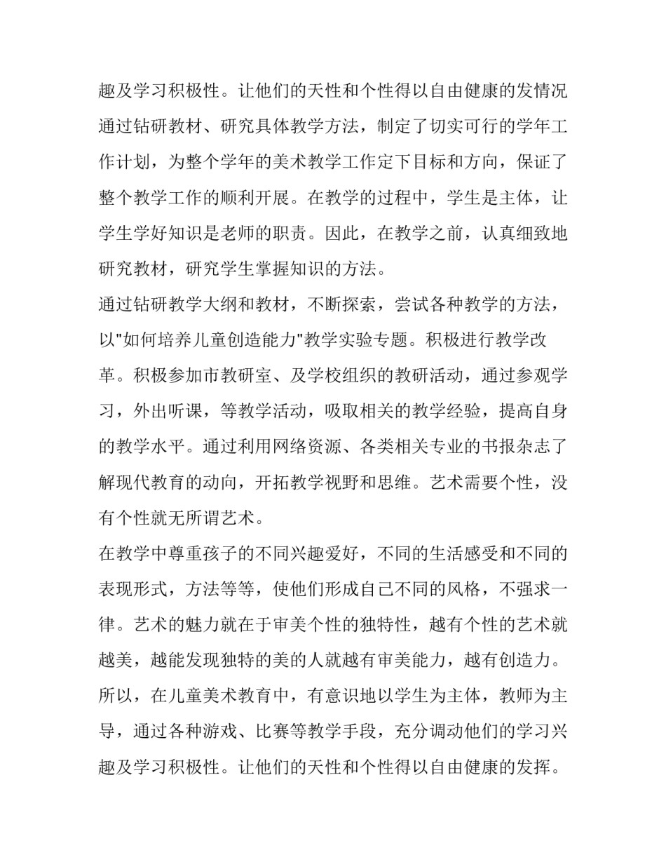 最新简短又精辟的教师述职报告(5篇)_第2页