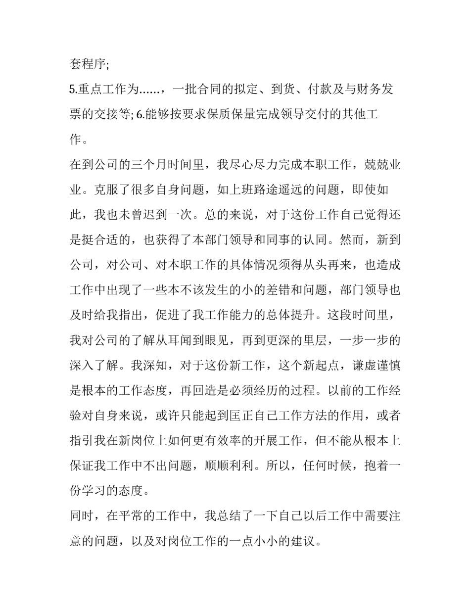 采购转正申请书(模板8篇)_第1页