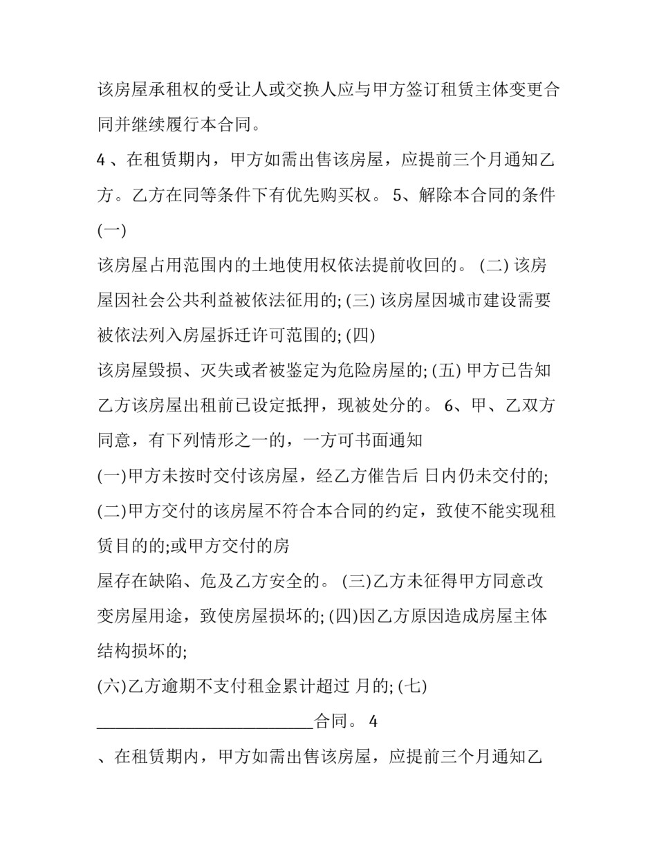 2023年上海租房合同备案通知书十网(优秀8篇)_第2页