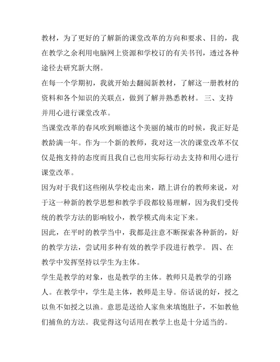 语文老师个人述职报告(5篇)_第2页