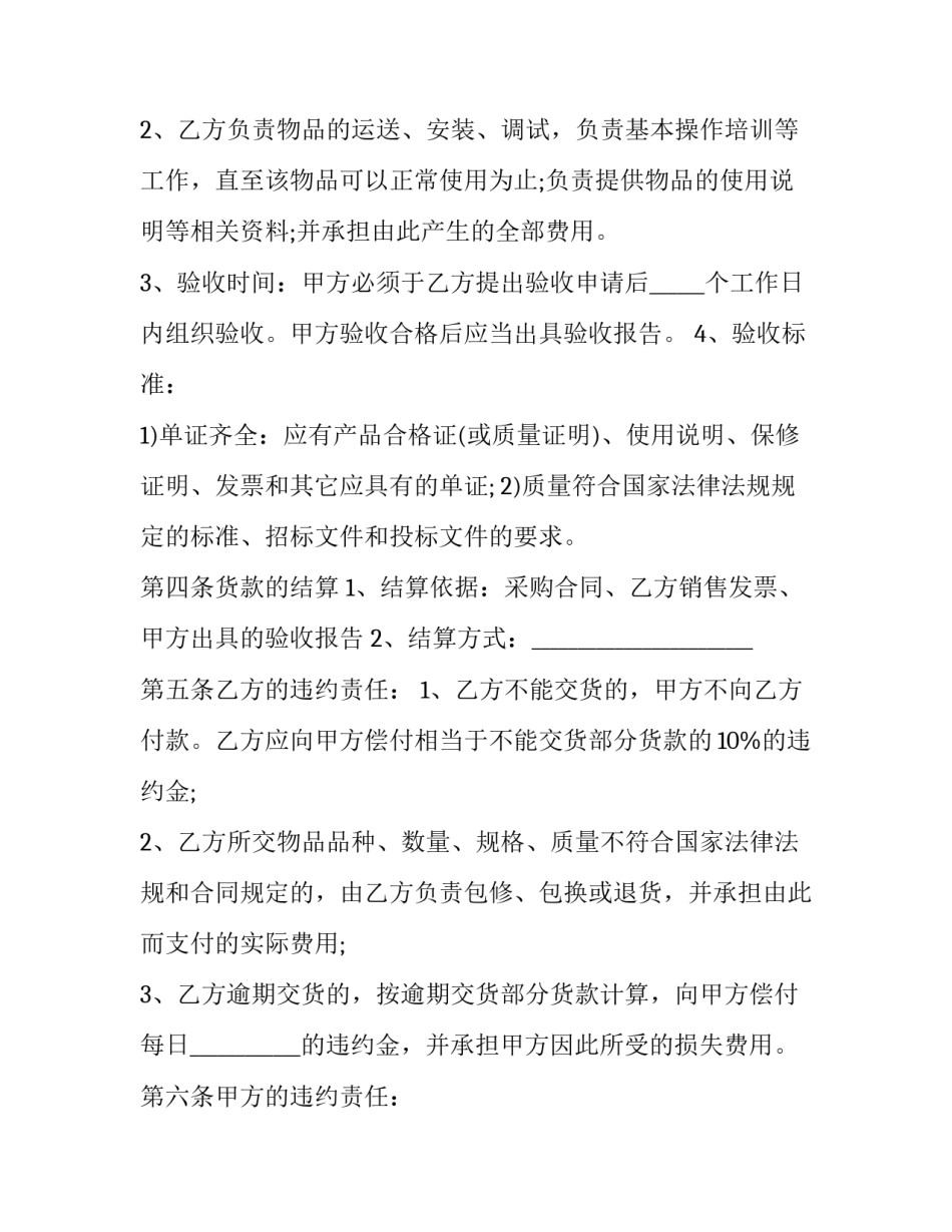 最新采购合同_第2页