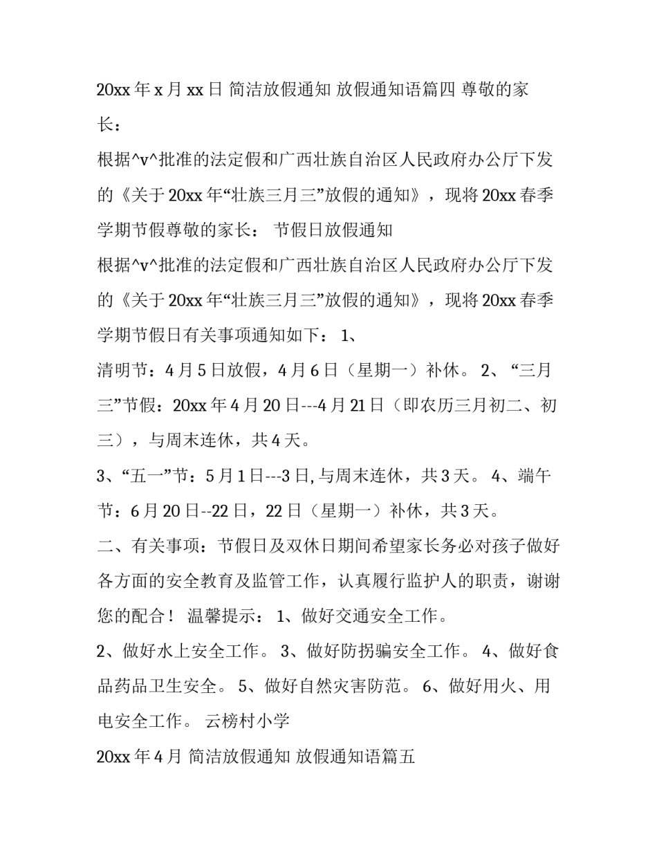 2023年简洁放假通知 放假通知语(60篇)_第2页