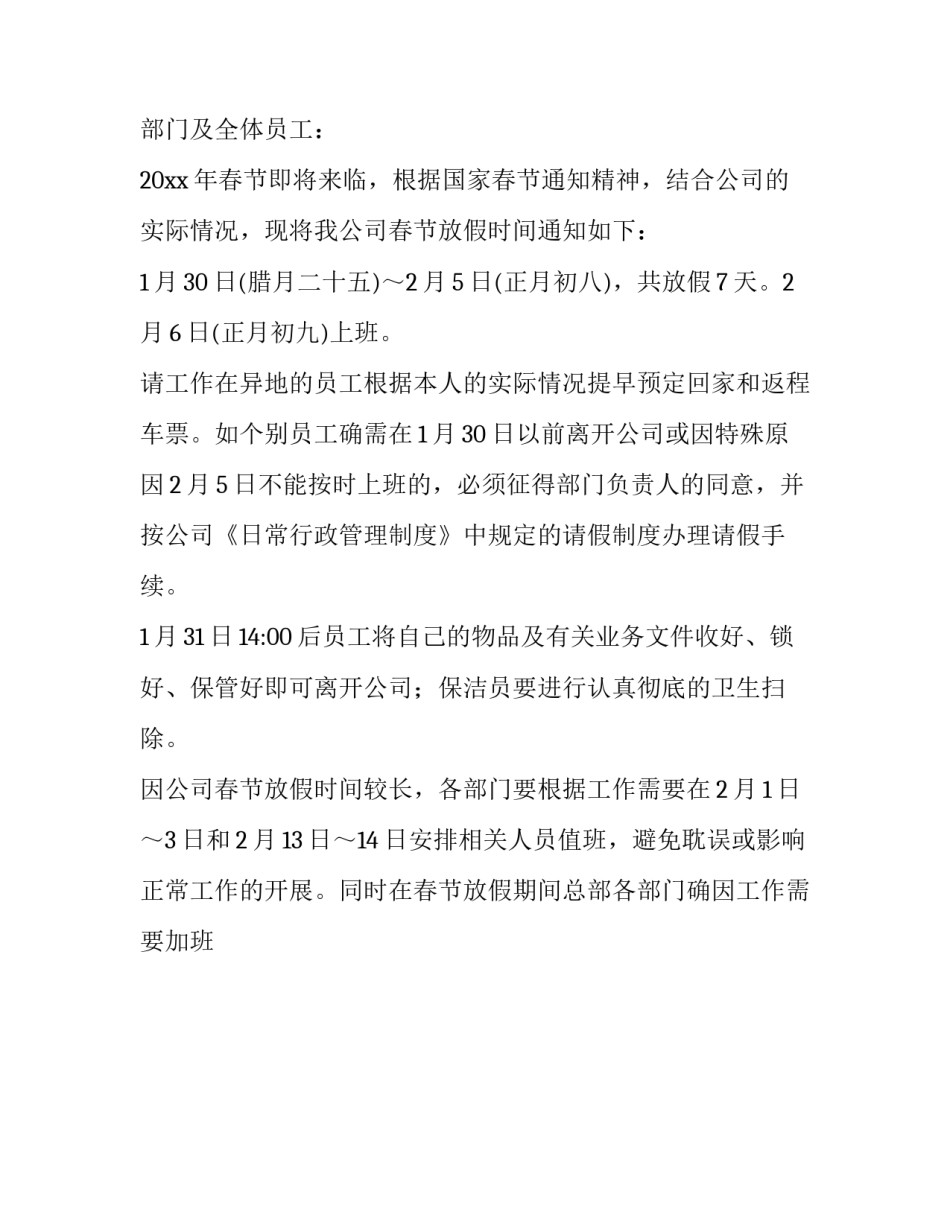 2023年简洁放假通知 放假通知语(60篇)_第3页
