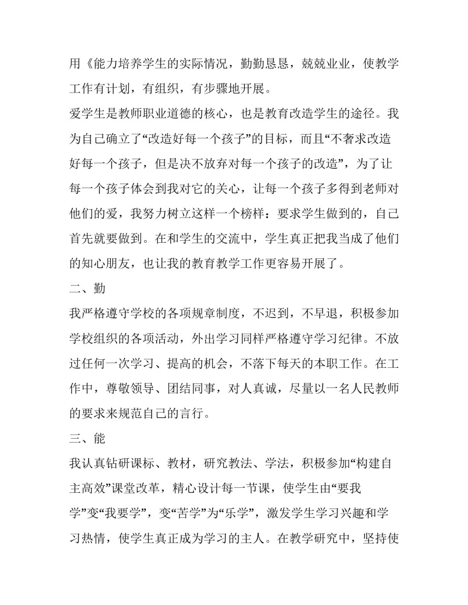 最新中学语文老师工作述职报告五篇(5篇)_第1页