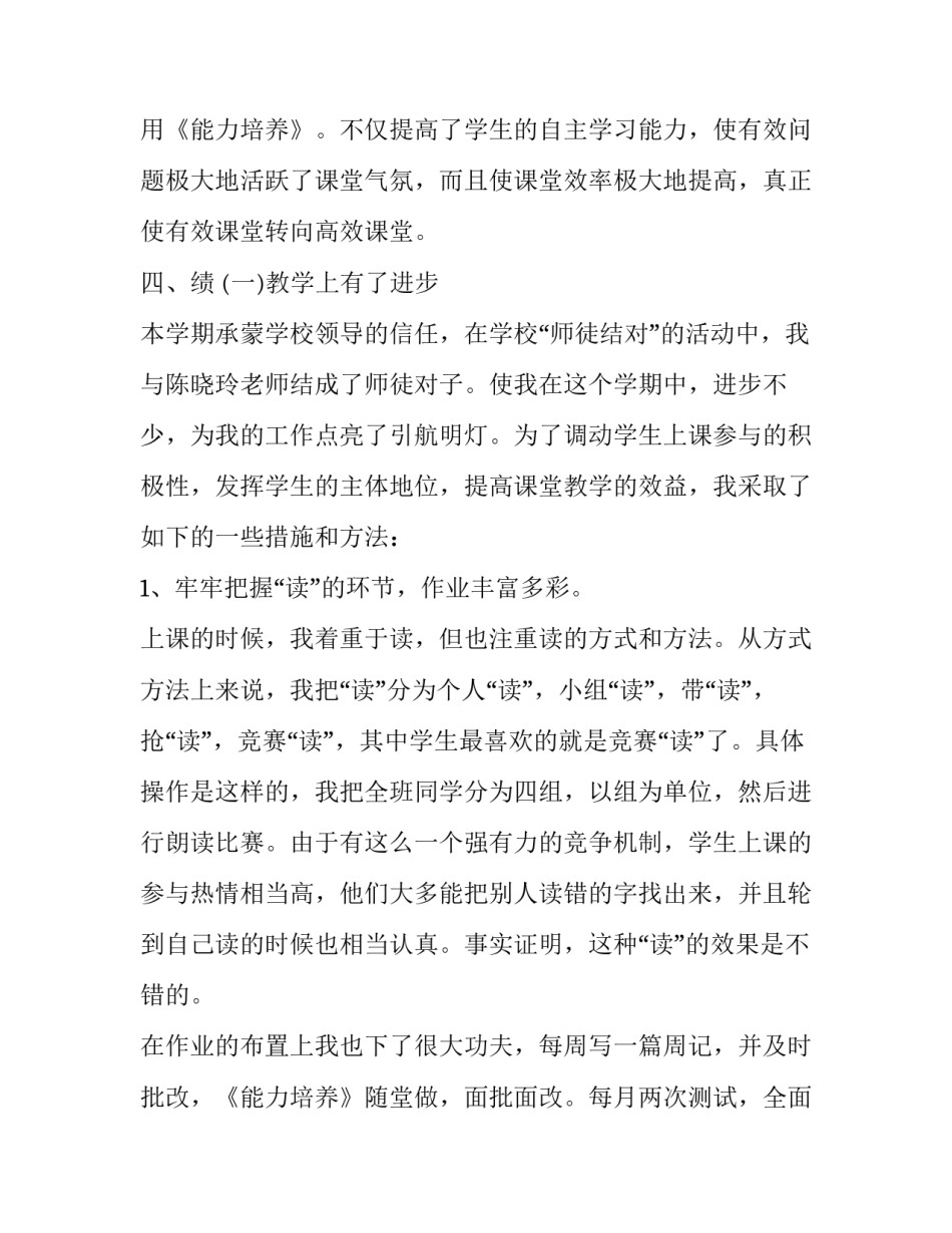 最新中学语文老师工作述职报告五篇(5篇)_第2页