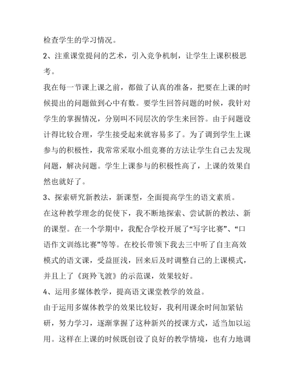 最新中学语文老师工作述职报告五篇(5篇)_第3页