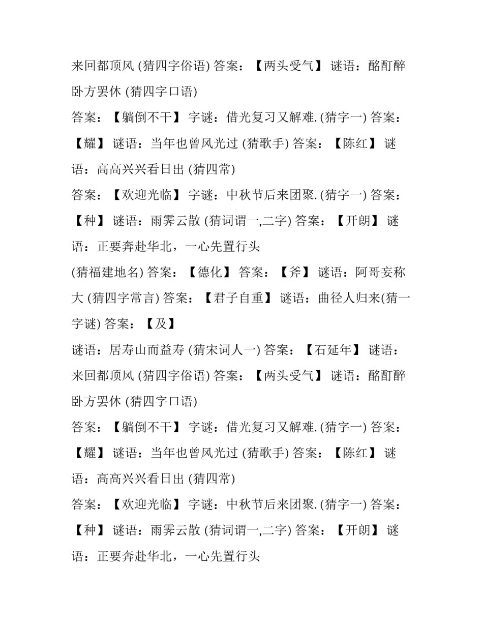 八月十五中秋猜谜语大全及谜底_第2页