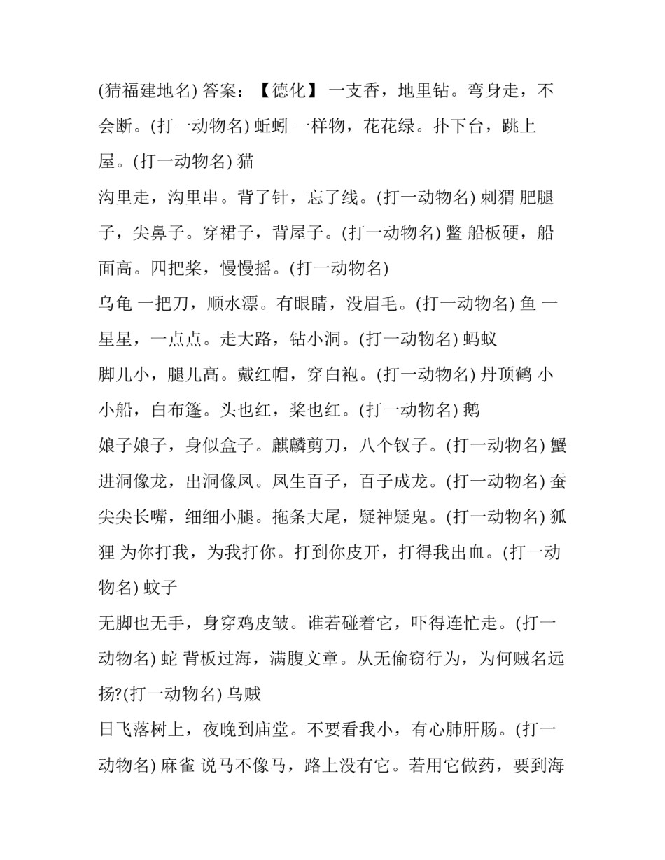 八月十五中秋猜谜语大全及谜底_第3页