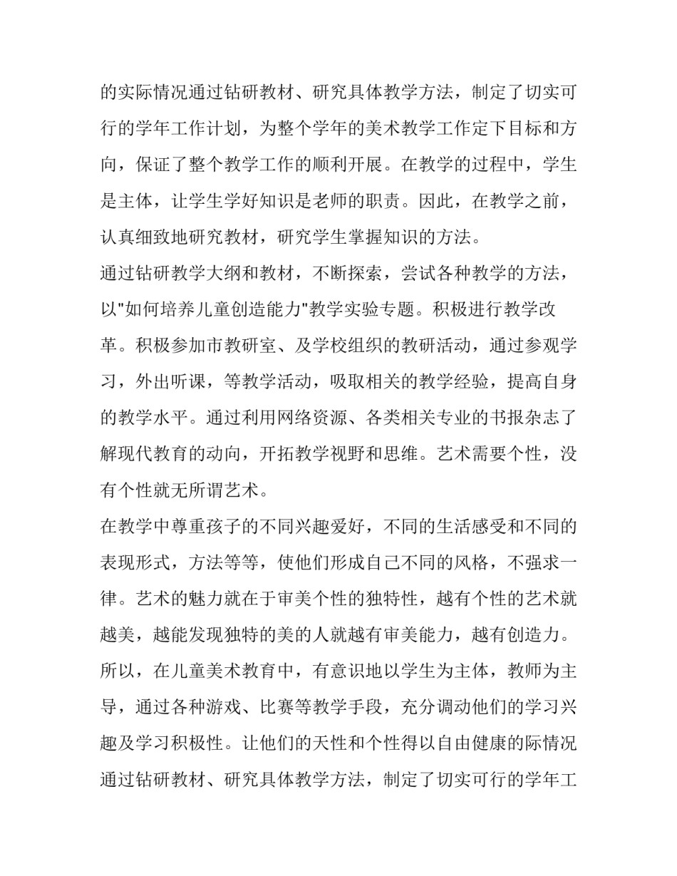 教师个人述职报告 年终(四篇)_第1页