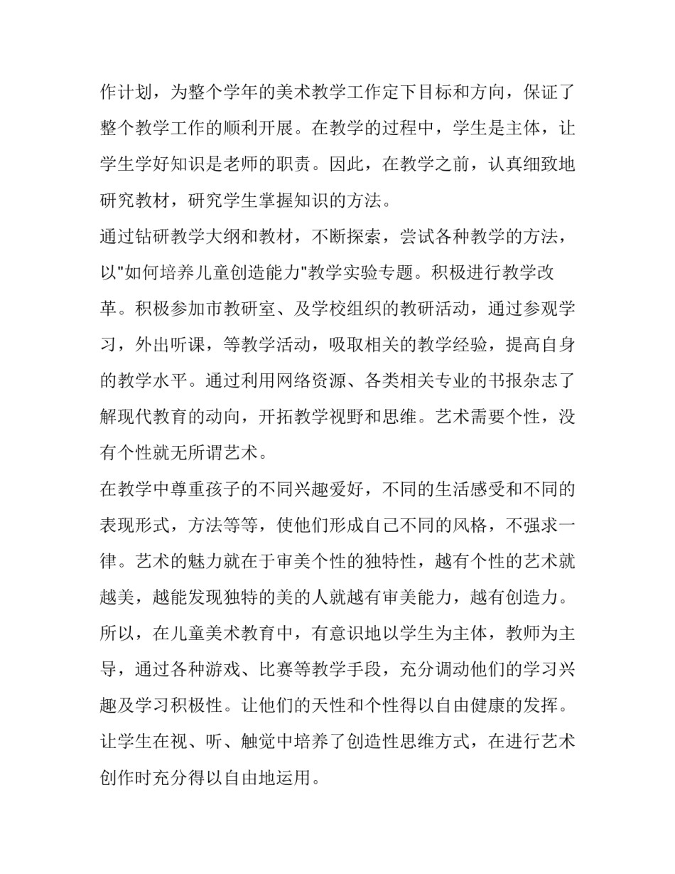 教师个人述职报告 年终(四篇)_第2页