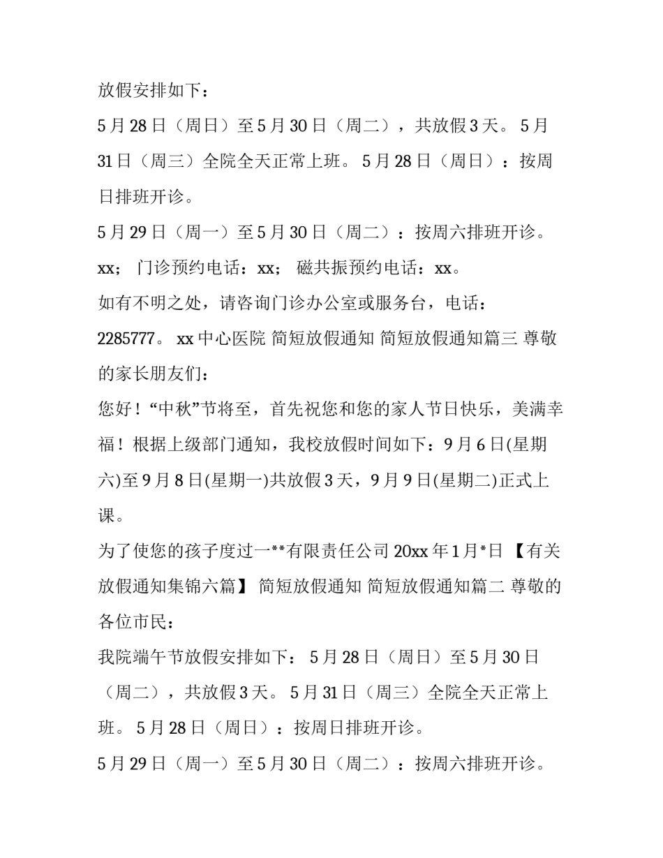 2023年简短放假通知 简短放假通知(60篇)_第2页