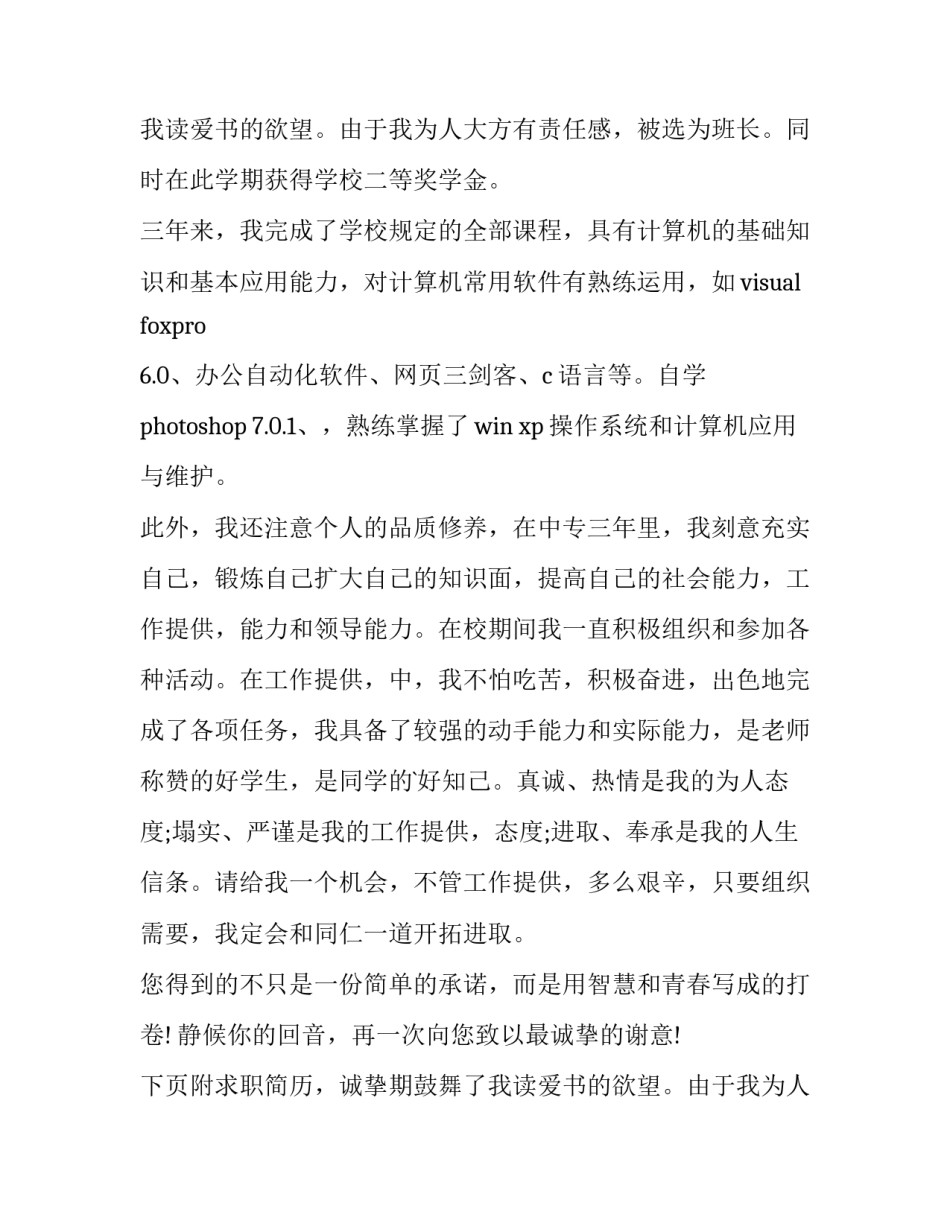 最新铁路求职信200字(12篇)_第1页