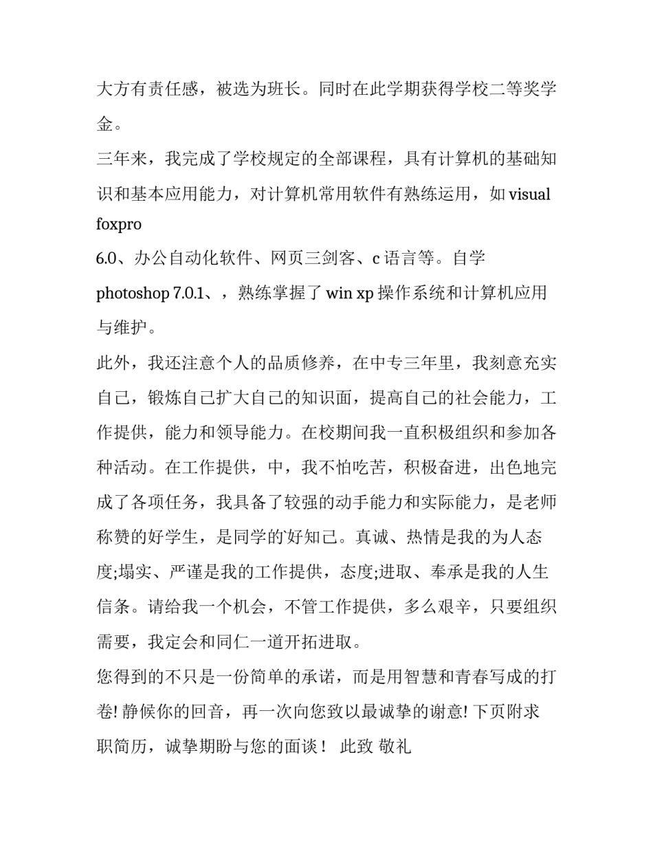 最新铁路求职信200字(12篇)_第2页