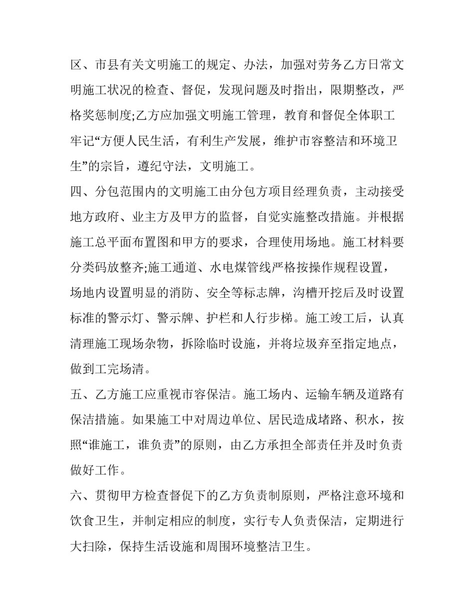 2023年建筑工程文明施工协议书 安全文明施工协议书(二十三篇)_第2页