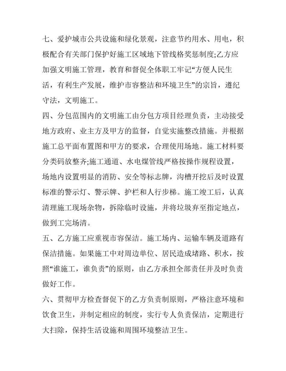 2023年建筑工程文明施工协议书 安全文明施工协议书(二十三篇)_第3页