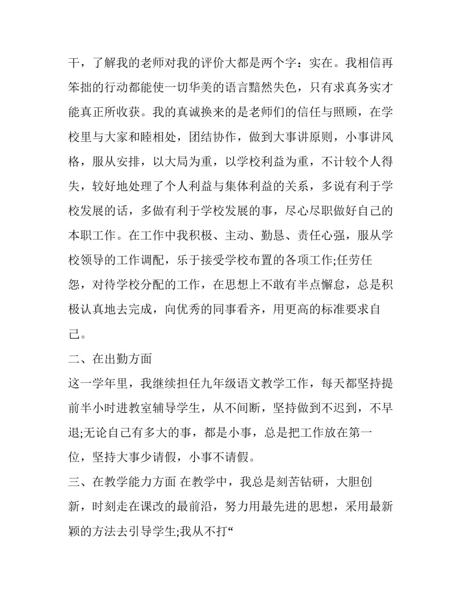 最新中学语文老师述职报告(五篇)_第1页