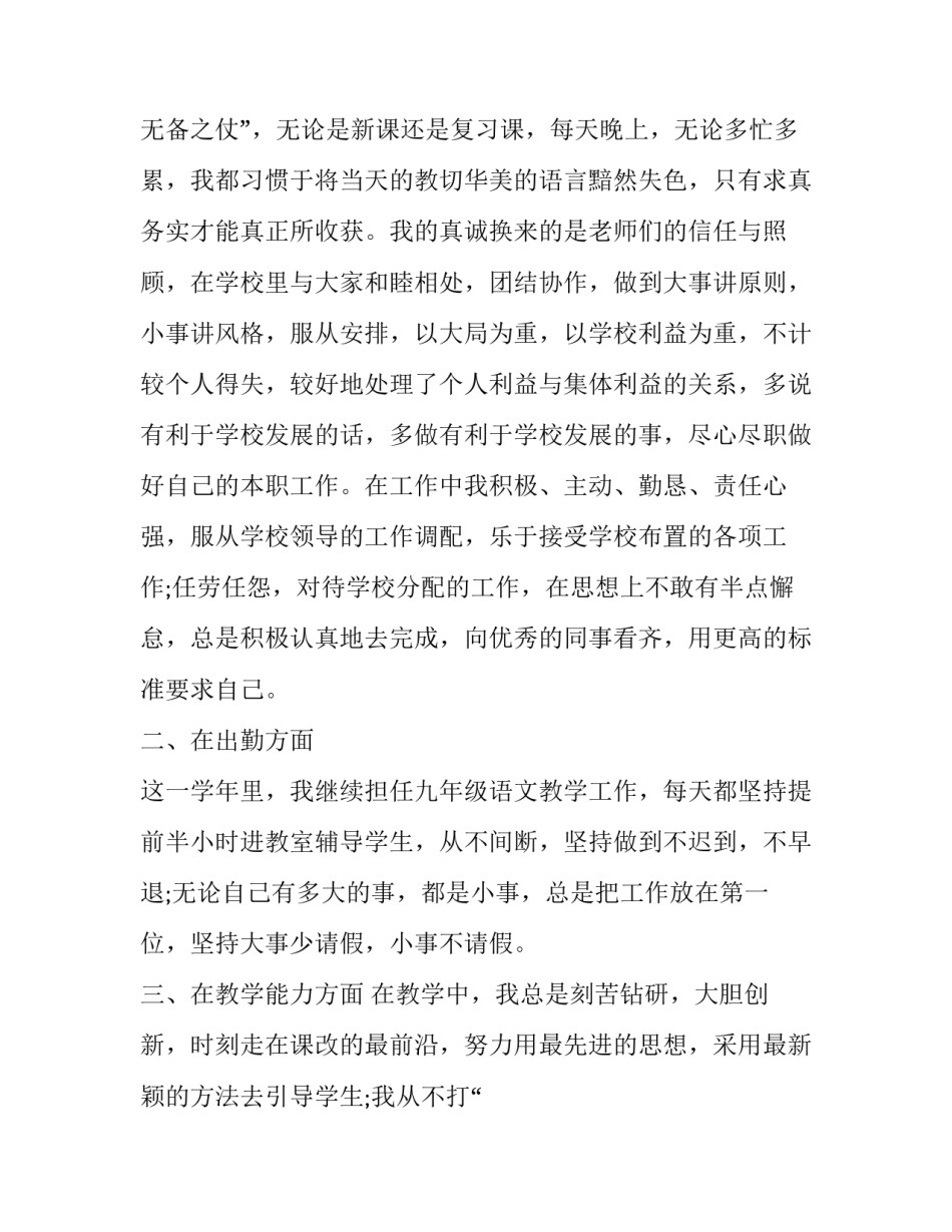 最新中学语文老师述职报告(五篇)_第2页