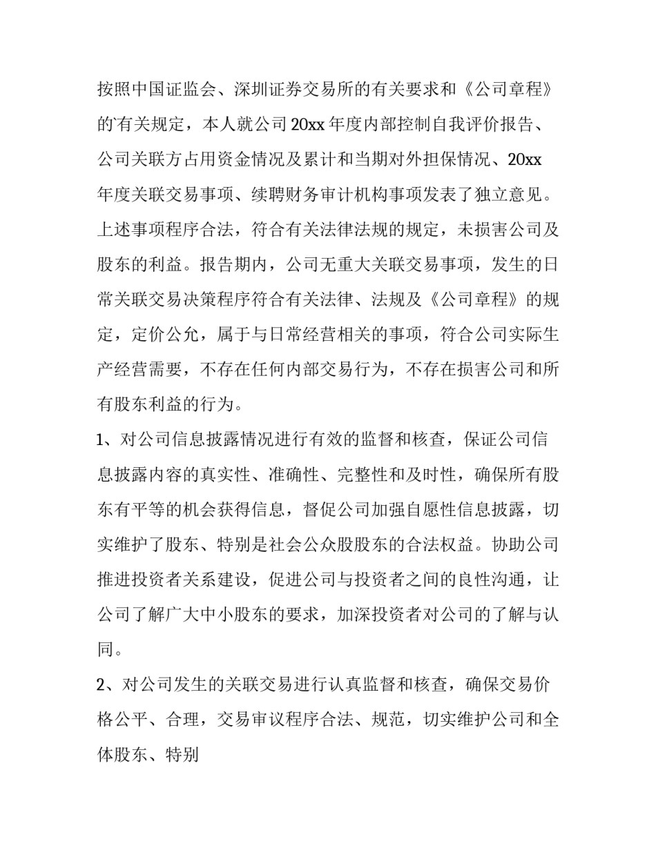 董事 述职报告(6篇)_第1页