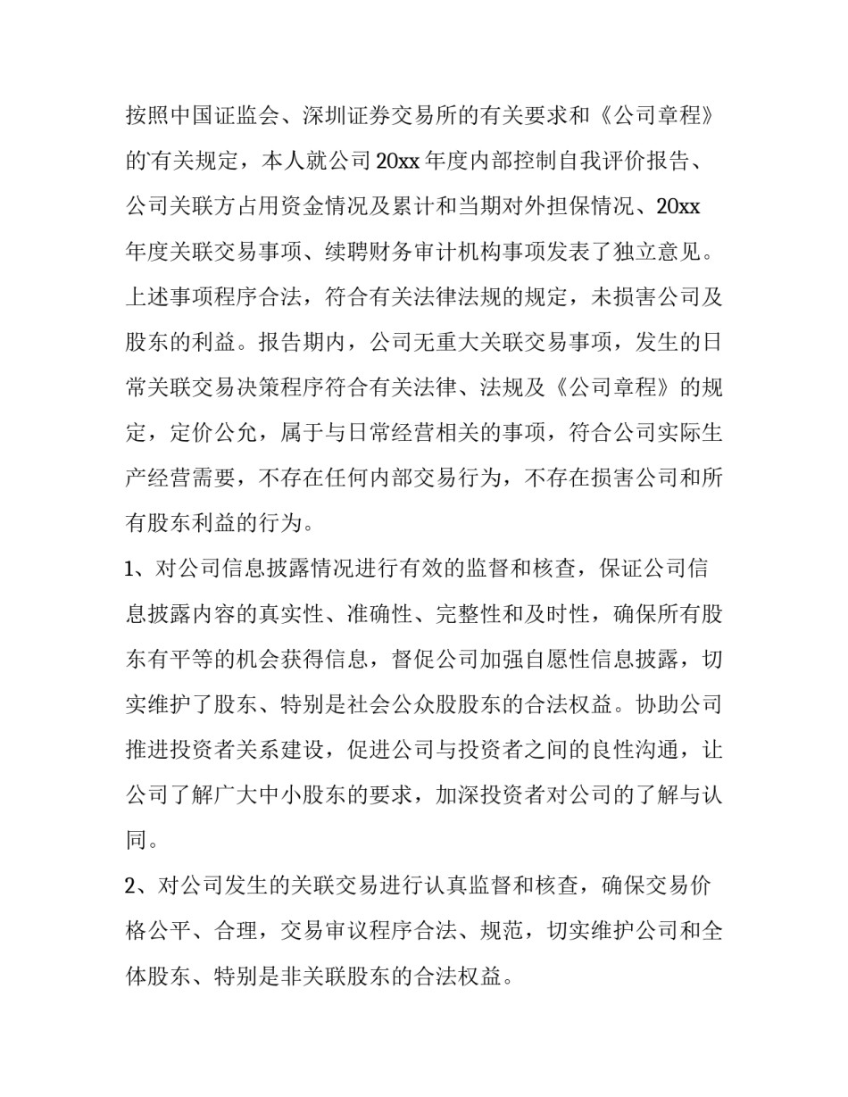 董事 述职报告(6篇)_第2页