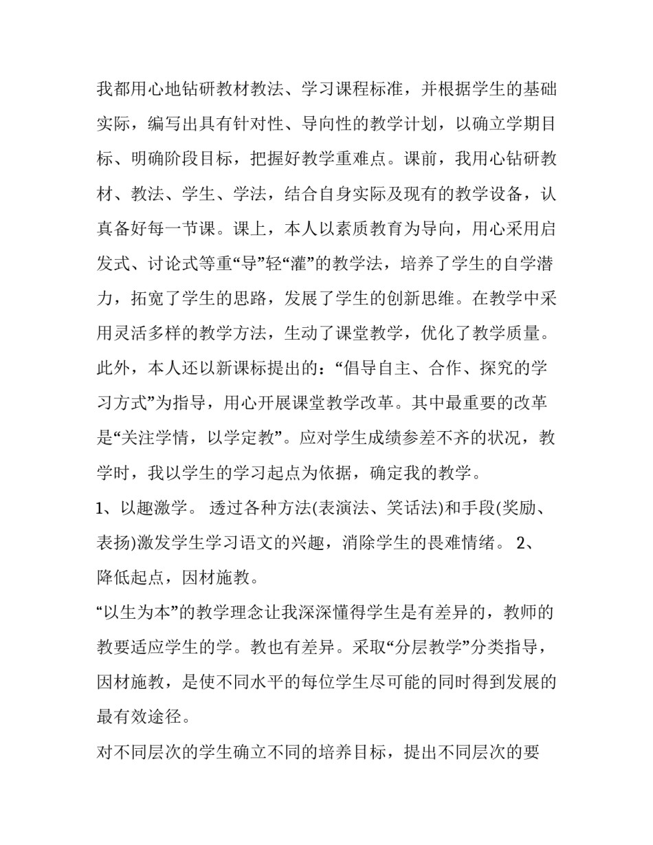 2023年一级教师述职报告800字以内(5篇)_第2页