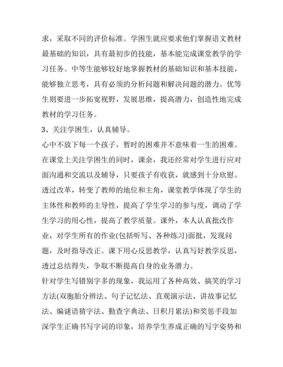 2023年一级教师述职报告800字以内(5篇)_第3页