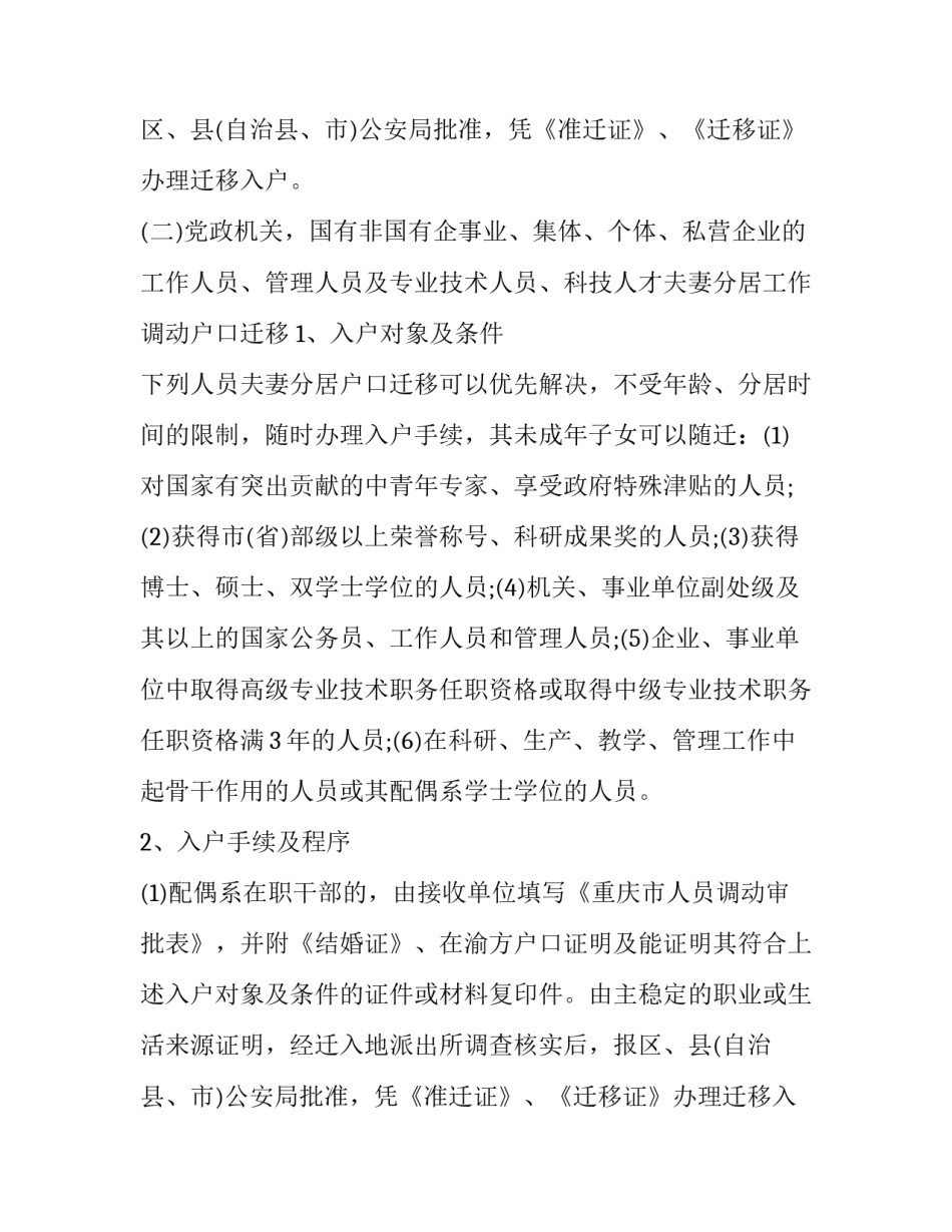 户口本恢复申请书(四篇)_第2页