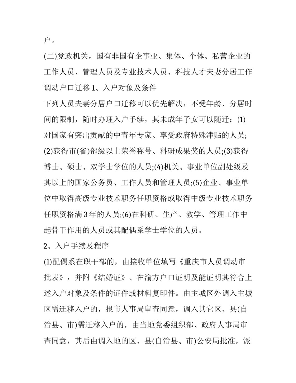 户口本恢复申请书(四篇)_第3页