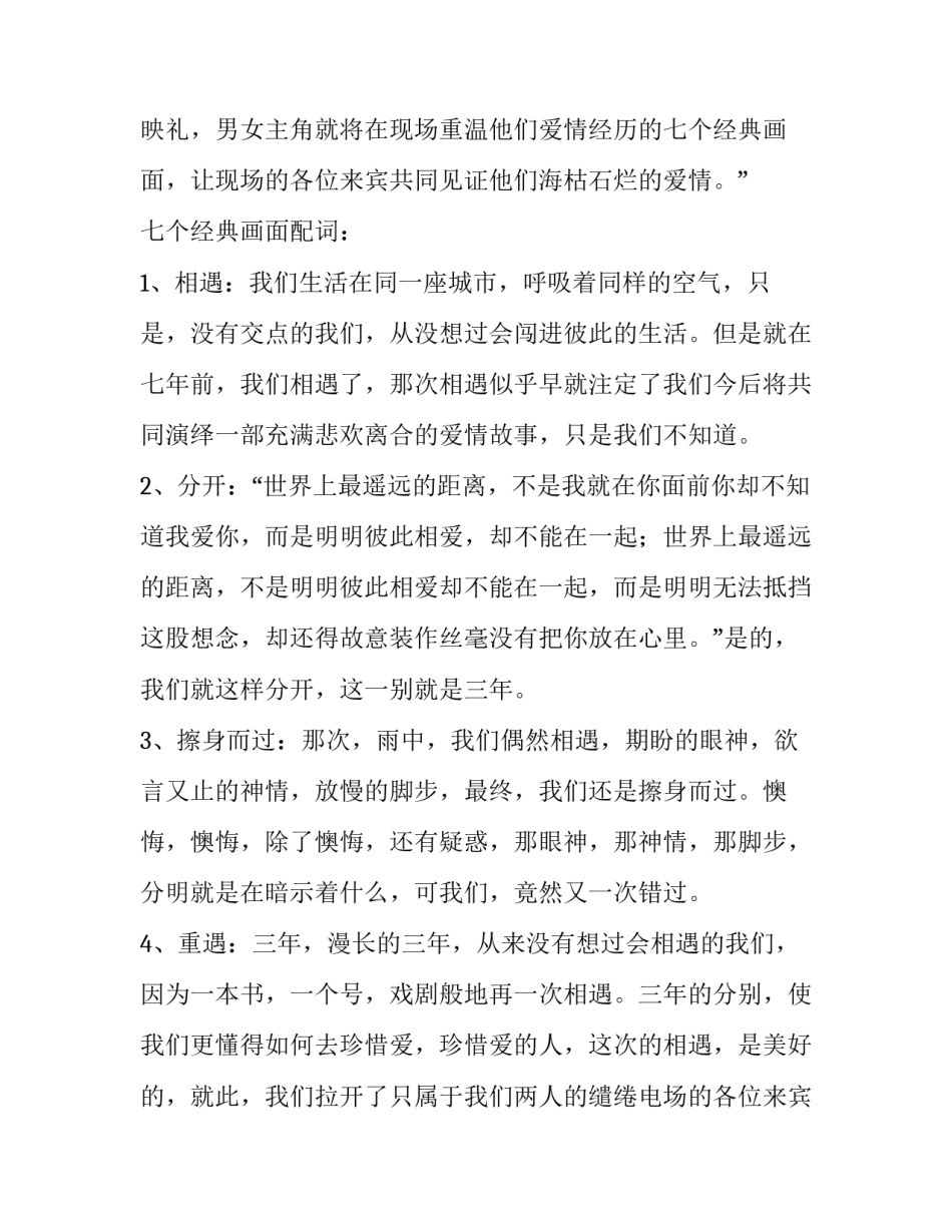 最新个性婚礼策划方案流程 个性婚礼策划方案流程冬天(7篇)_第2页