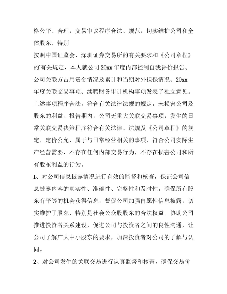 董事 述职报告 董事会述职工作报告(六篇)_第2页