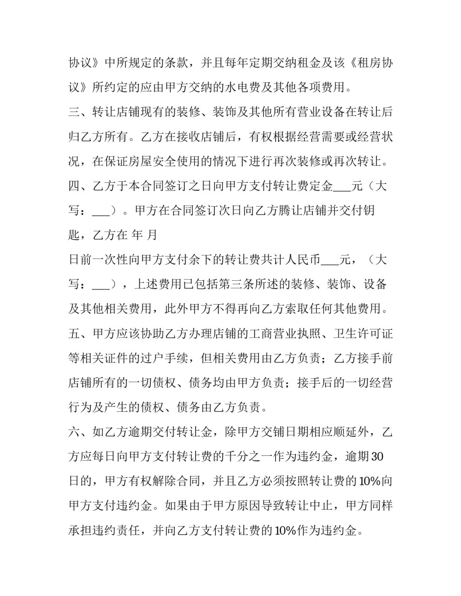标准店铺转让协议书(十篇)_第2页