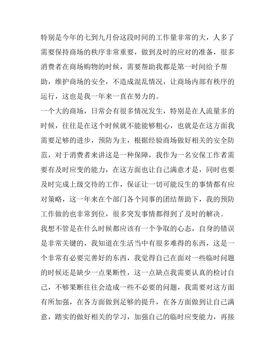 最新保安队长工作述职报告(3篇)_第2页