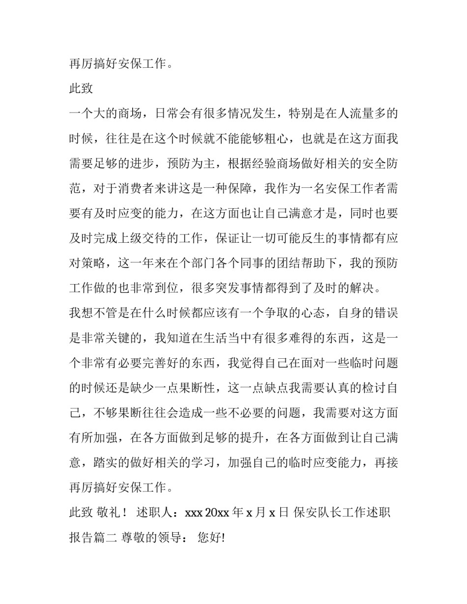 最新保安队长工作述职报告(3篇)_第3页
