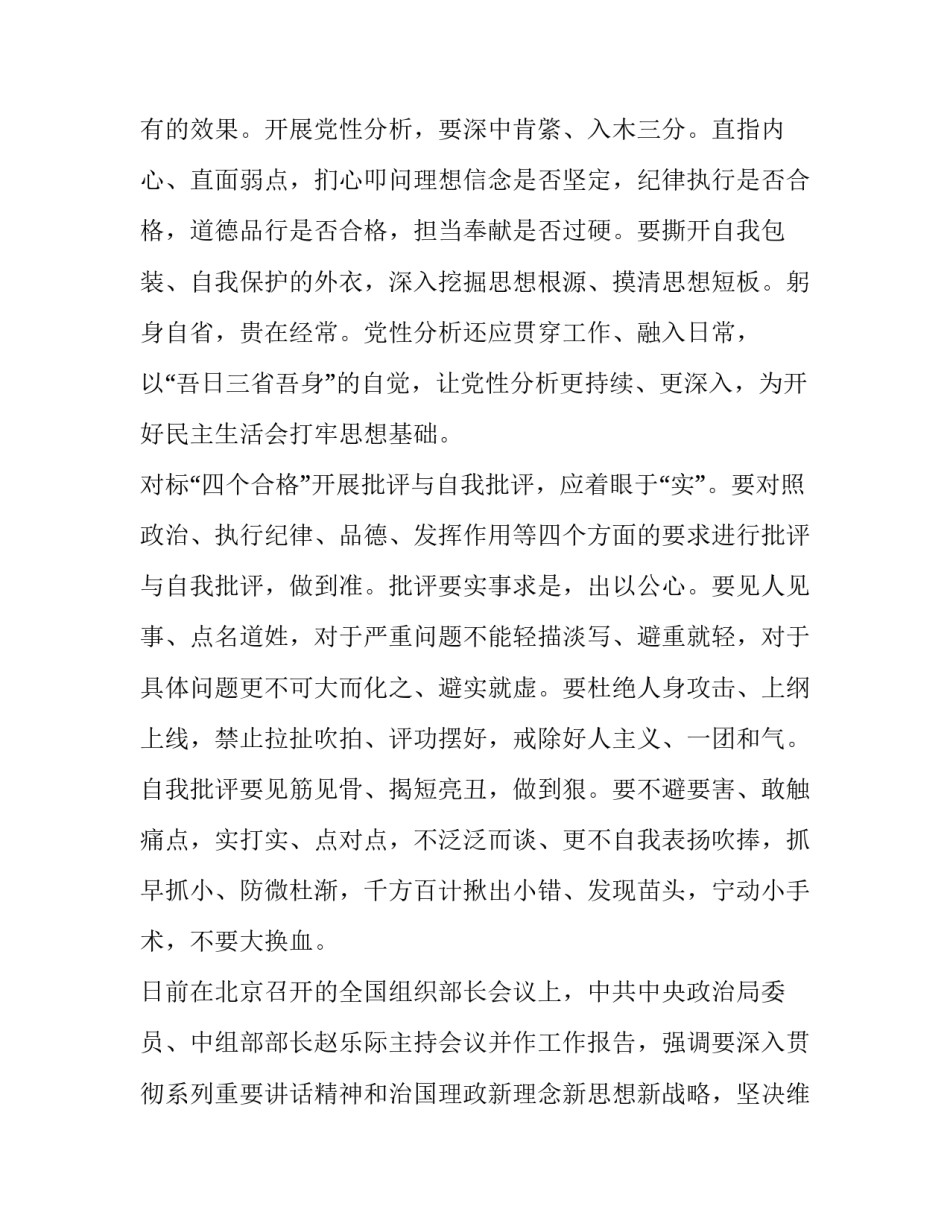 2023年四个单位综合巡察报告集合怎么写(三篇)_第2页