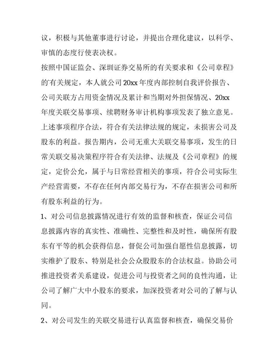 2023年公司董事年度述职报告 董事会述职报告(6篇)_第2页