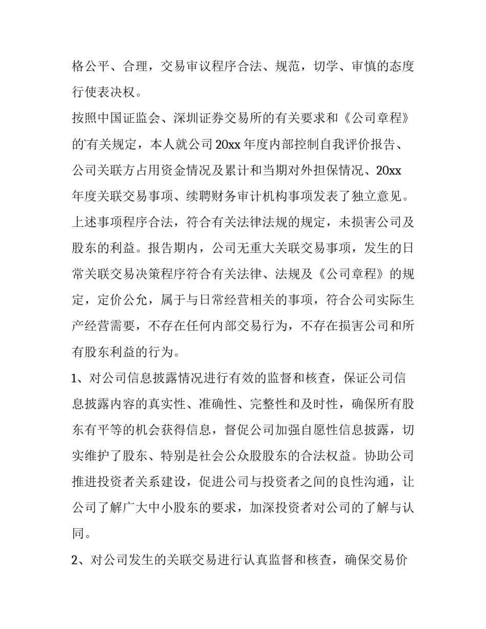 2023年公司董事年度述职报告 董事会述职报告(6篇)_第3页