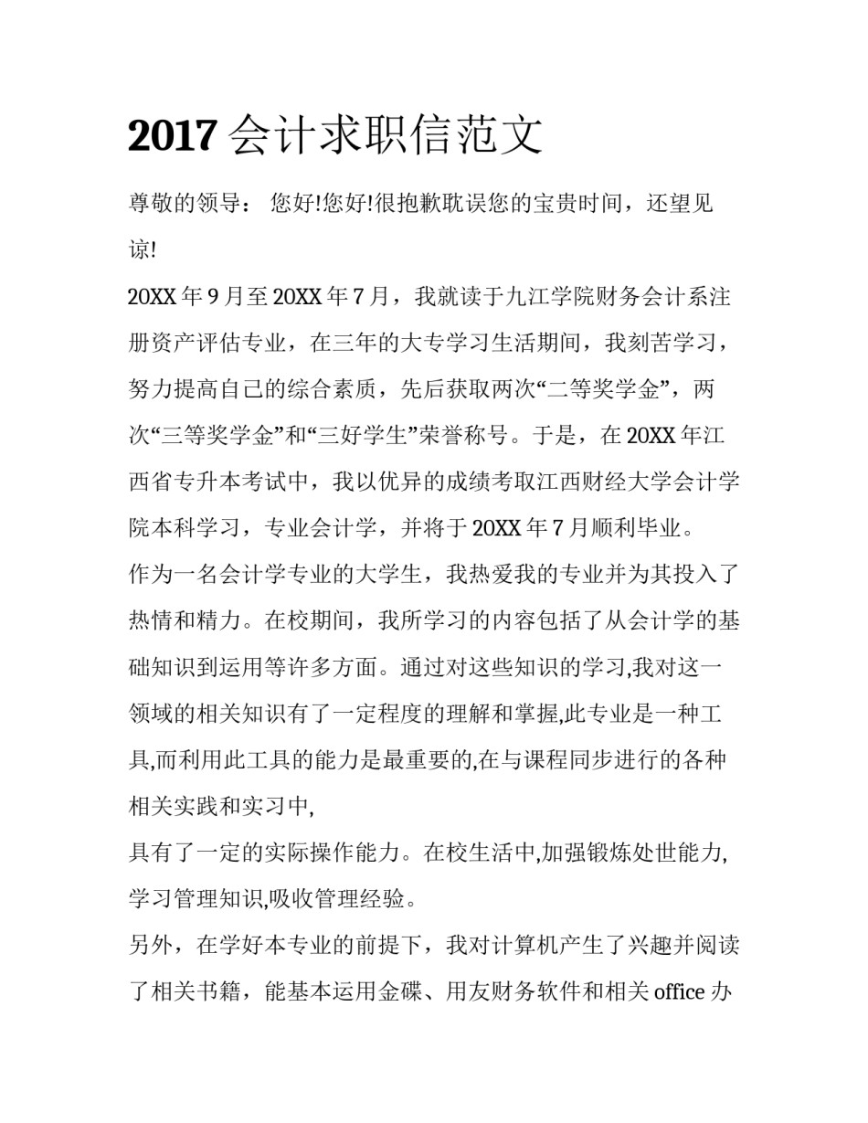 2017会计求职信范文_第1页