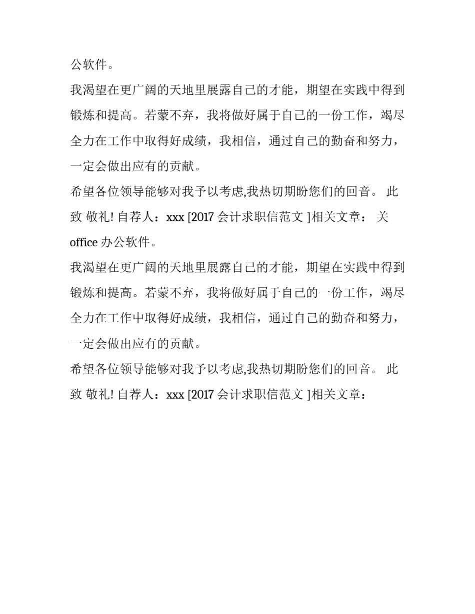 2017会计求职信范文_第2页