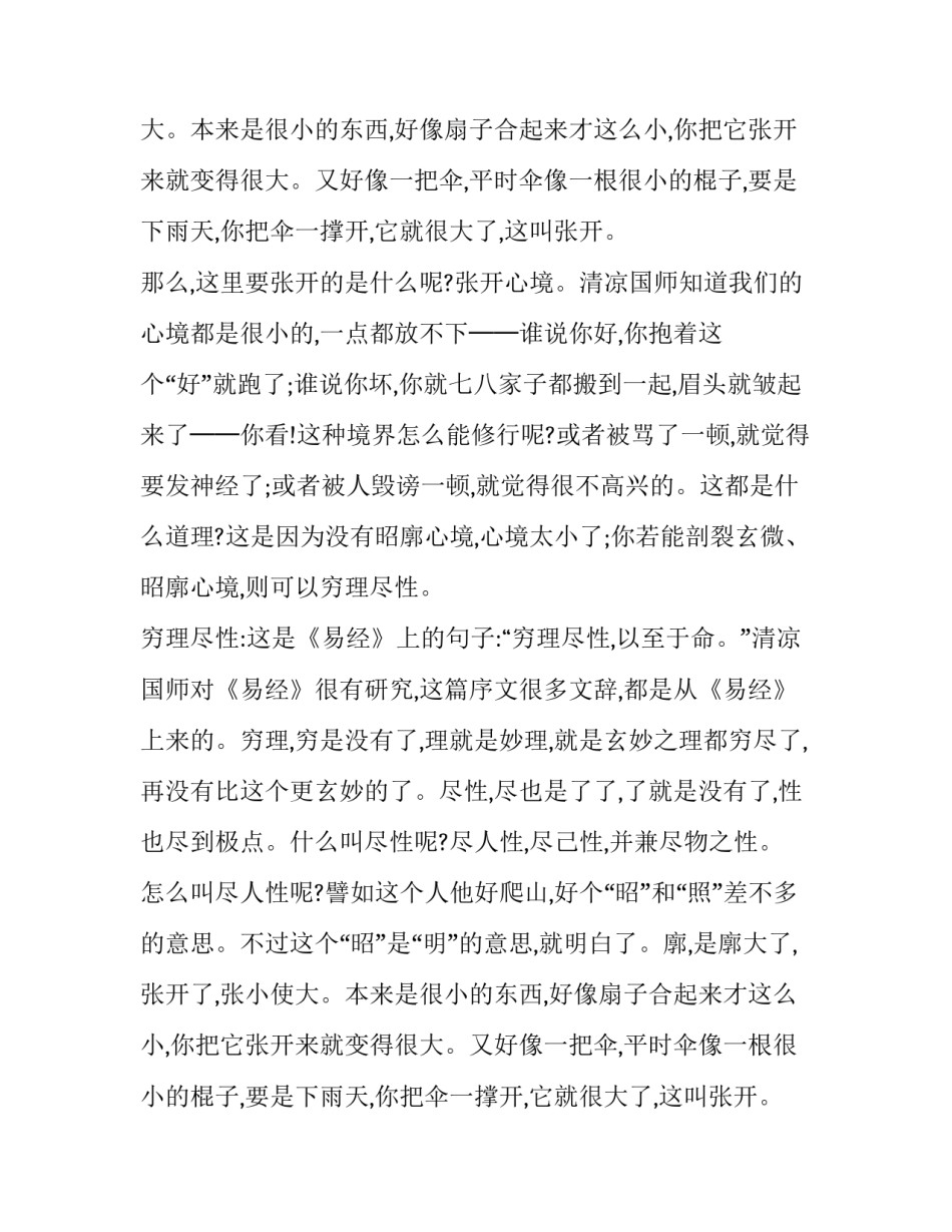 《大方广佛华严经》这部经名字的开示_第2页