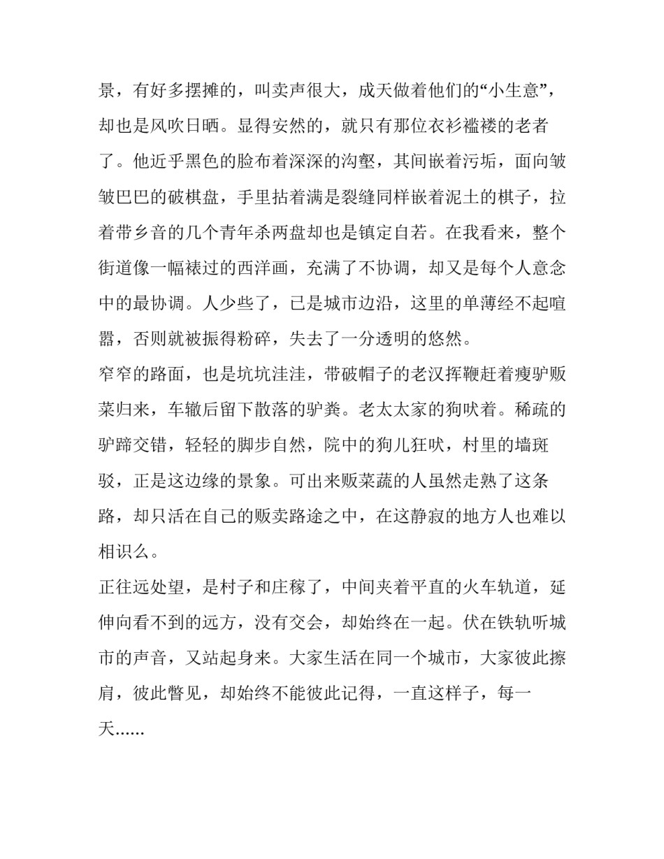 人来人往作文800字_第2页