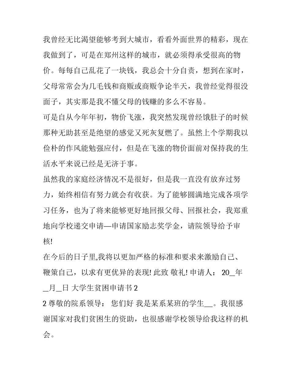 最新贫困大学生申请书(实用10篇)_第3页