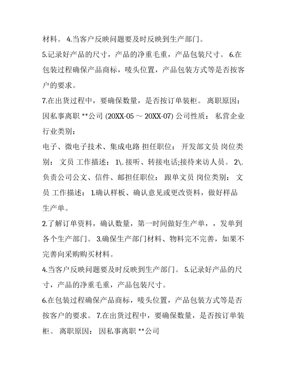 2017年3月跟单文员的个人简历范文_第2页