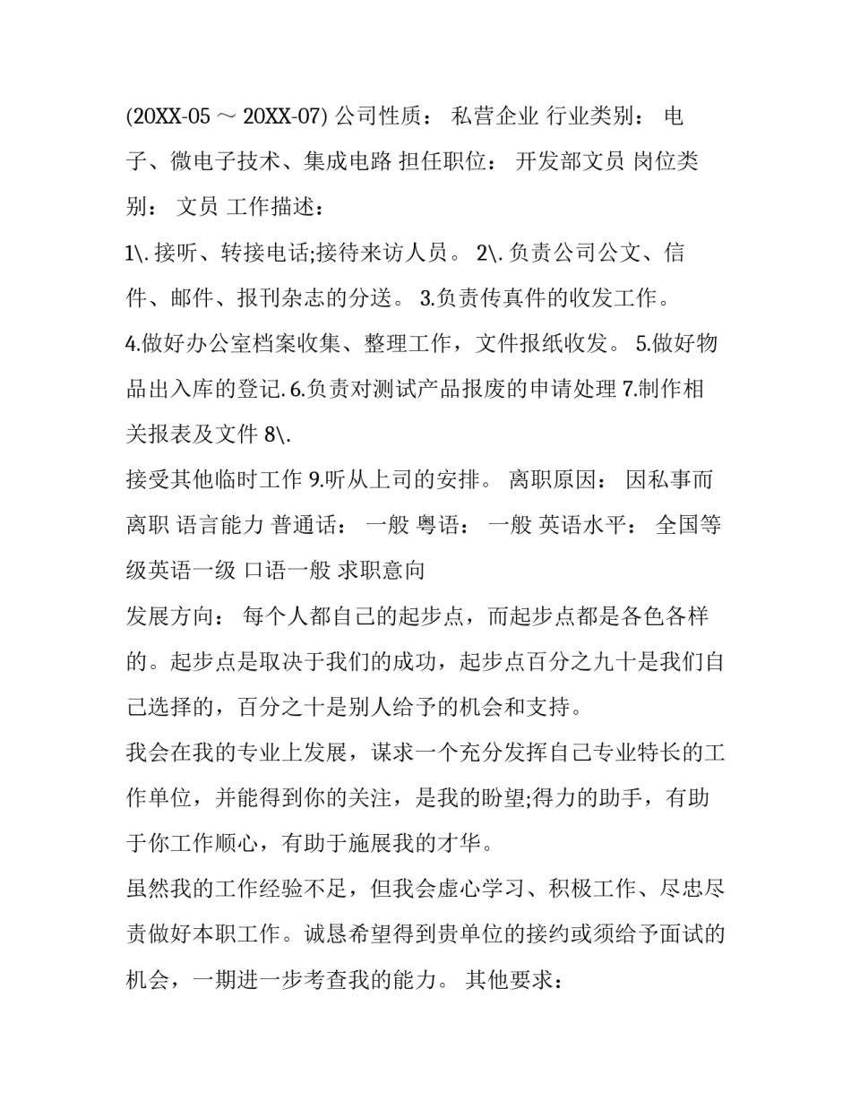 2017年3月跟单文员的个人简历范文_第3页