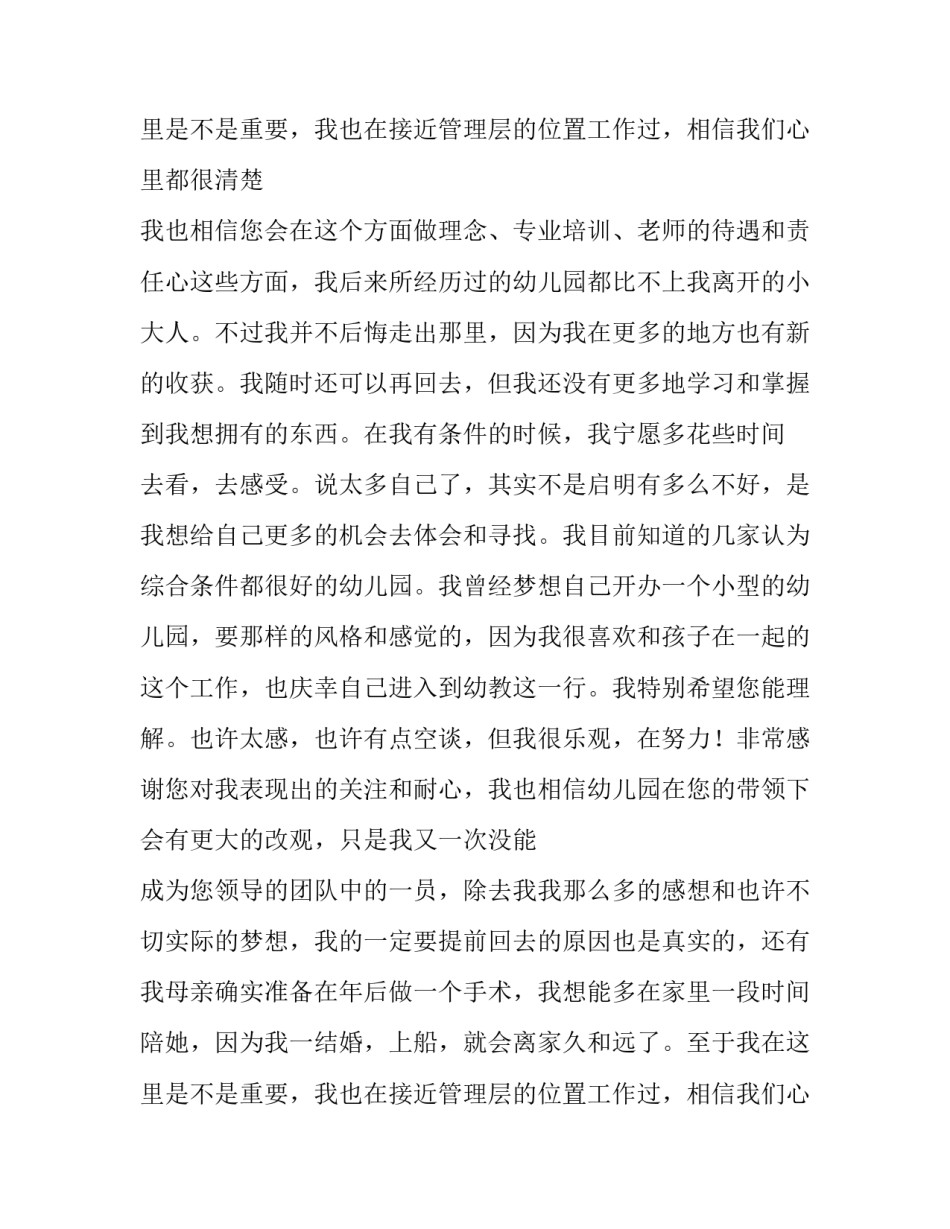 2023年幼儿园老师辞职报告信 幼儿园老师辞职报告个人原因(三篇)_第2页