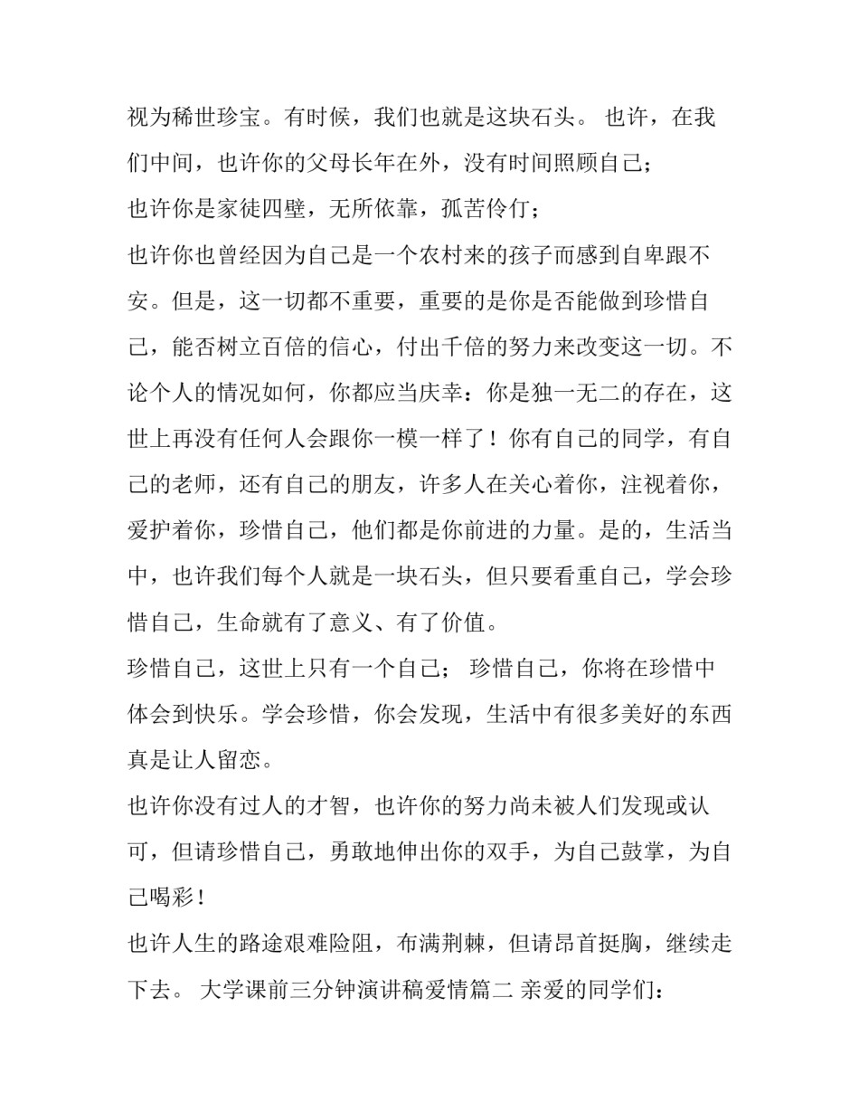 2023年大学课前三分钟演讲稿爱情(八篇)_第2页