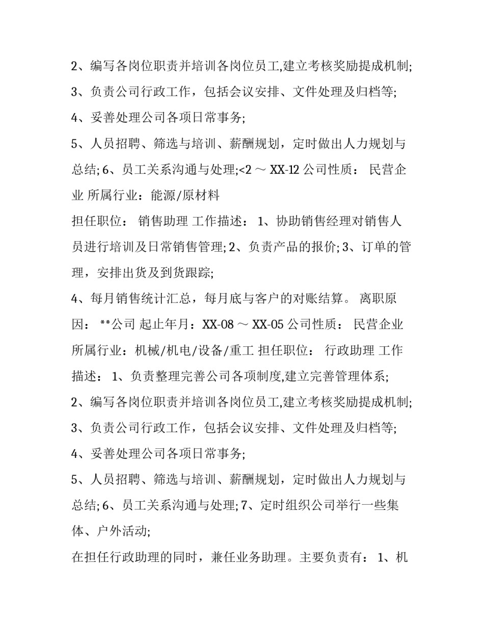 销售的个人简历模板_第1页