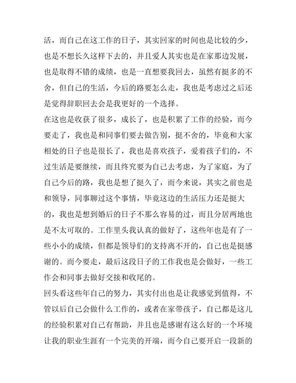 2023年幼儿园老师的辞职报告简短(三篇)_第2页