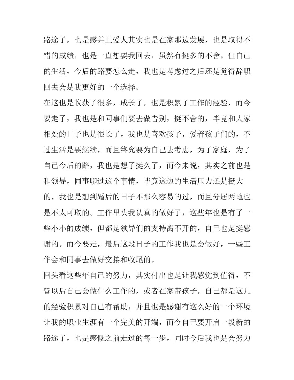 2023年幼儿园老师的辞职报告简短(三篇)_第3页